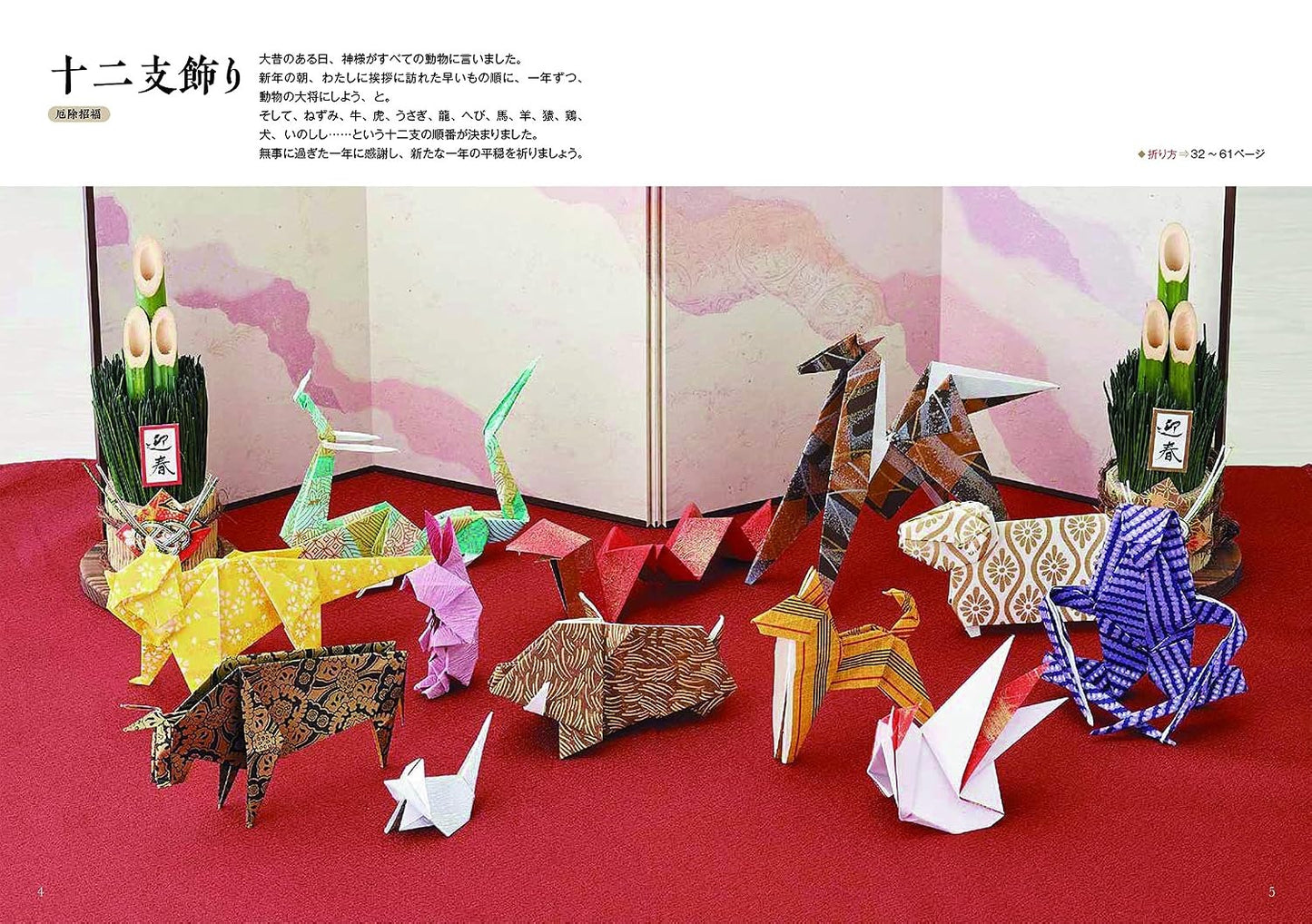 PREORDER Auspicious Traditional Origami to Pass Down for Generations
