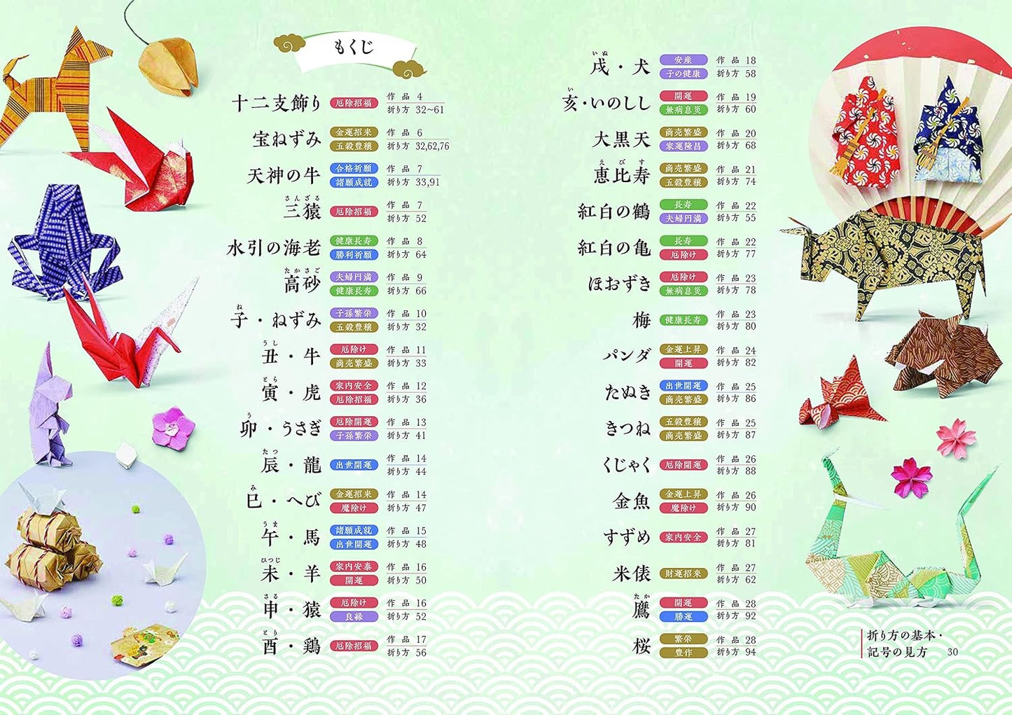 PREORDER Auspicious Traditional Origami to Pass Down for Generations