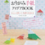 PREORDER nanahoshi's Origami Letter Idea Book: Fold a Little, Share Your Feelings