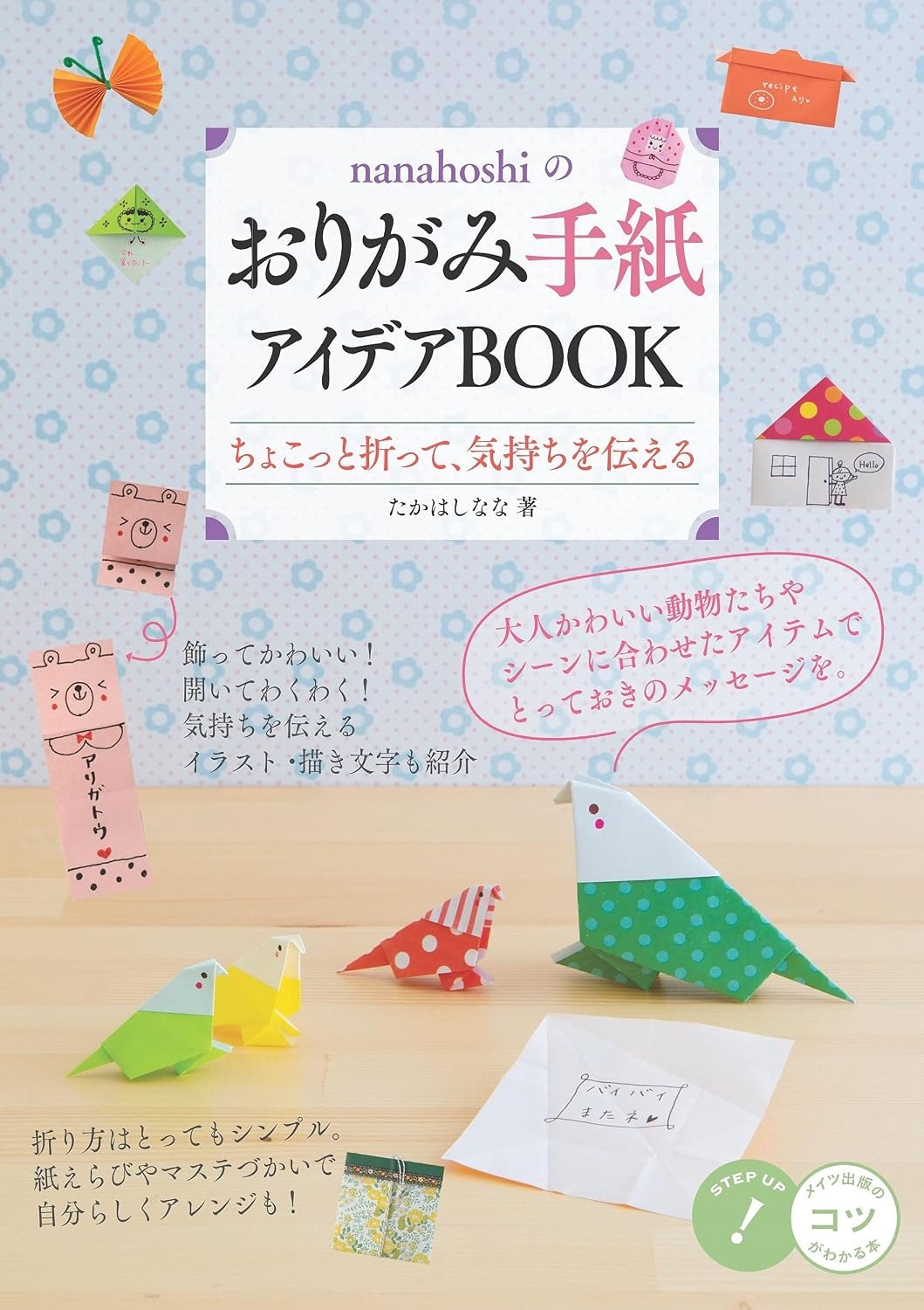 PREORDER nanahoshi's Origami Letter Idea Book: Fold a Little, Share Your Feelings