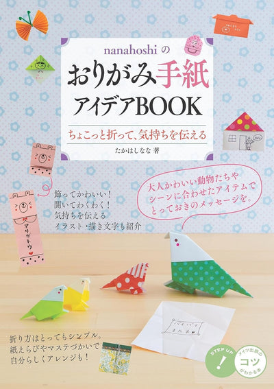 PREORDER nanahoshi's Origami Letter Idea Book: Fold a Little, Share Your Feelings