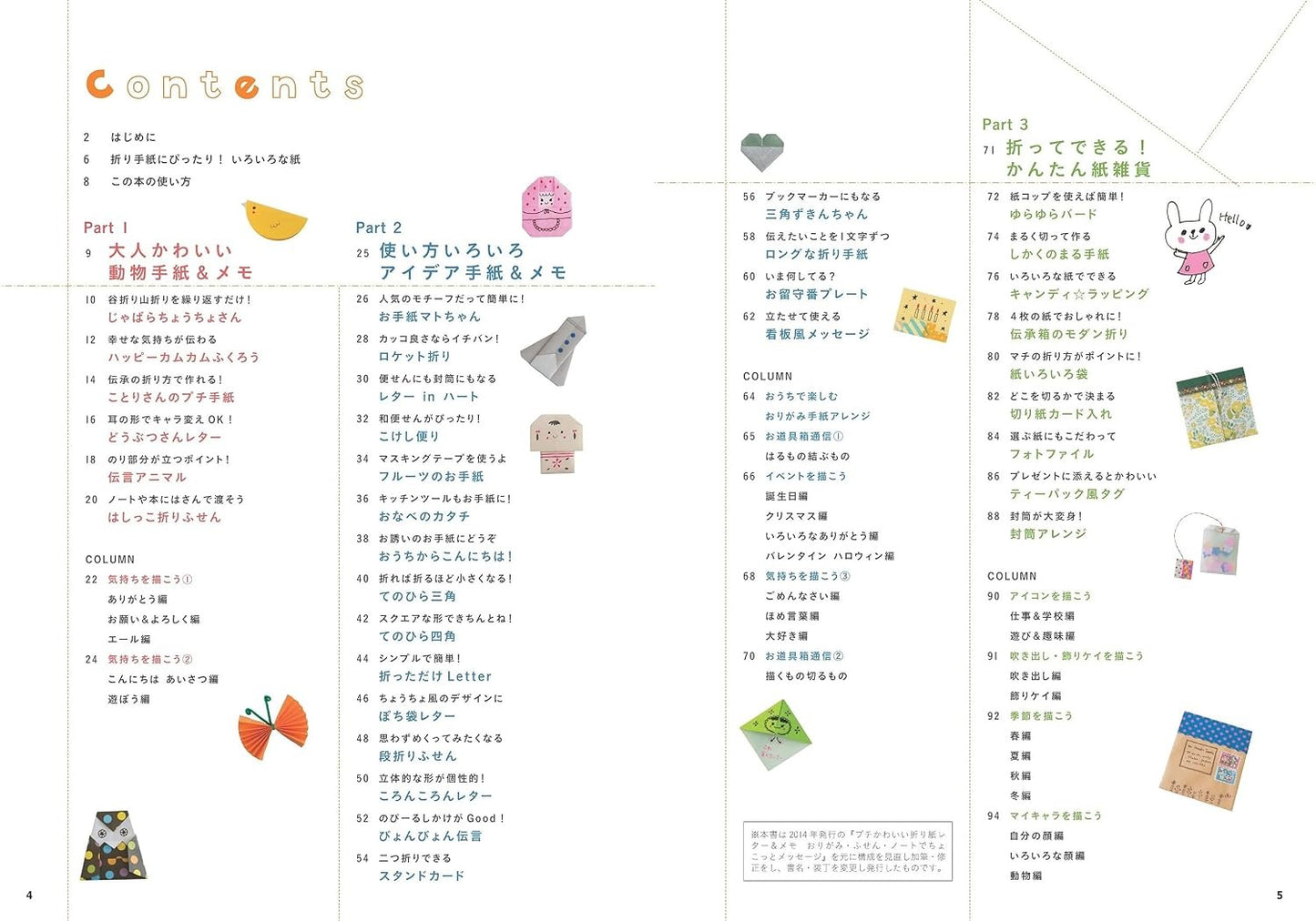 PREORDER nanahoshi's Origami Letter Idea Book: Fold a Little, Share Your Feelings
