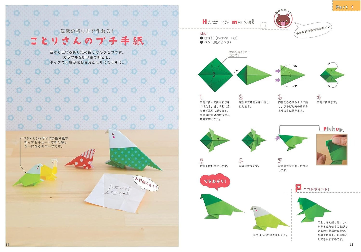 PREORDER nanahoshi's Origami Letter Idea Book: Fold a Little, Share Your Feelings