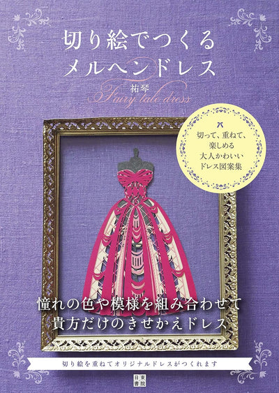 PREORDER Create Fairy-Tale Dresses with Papercutting