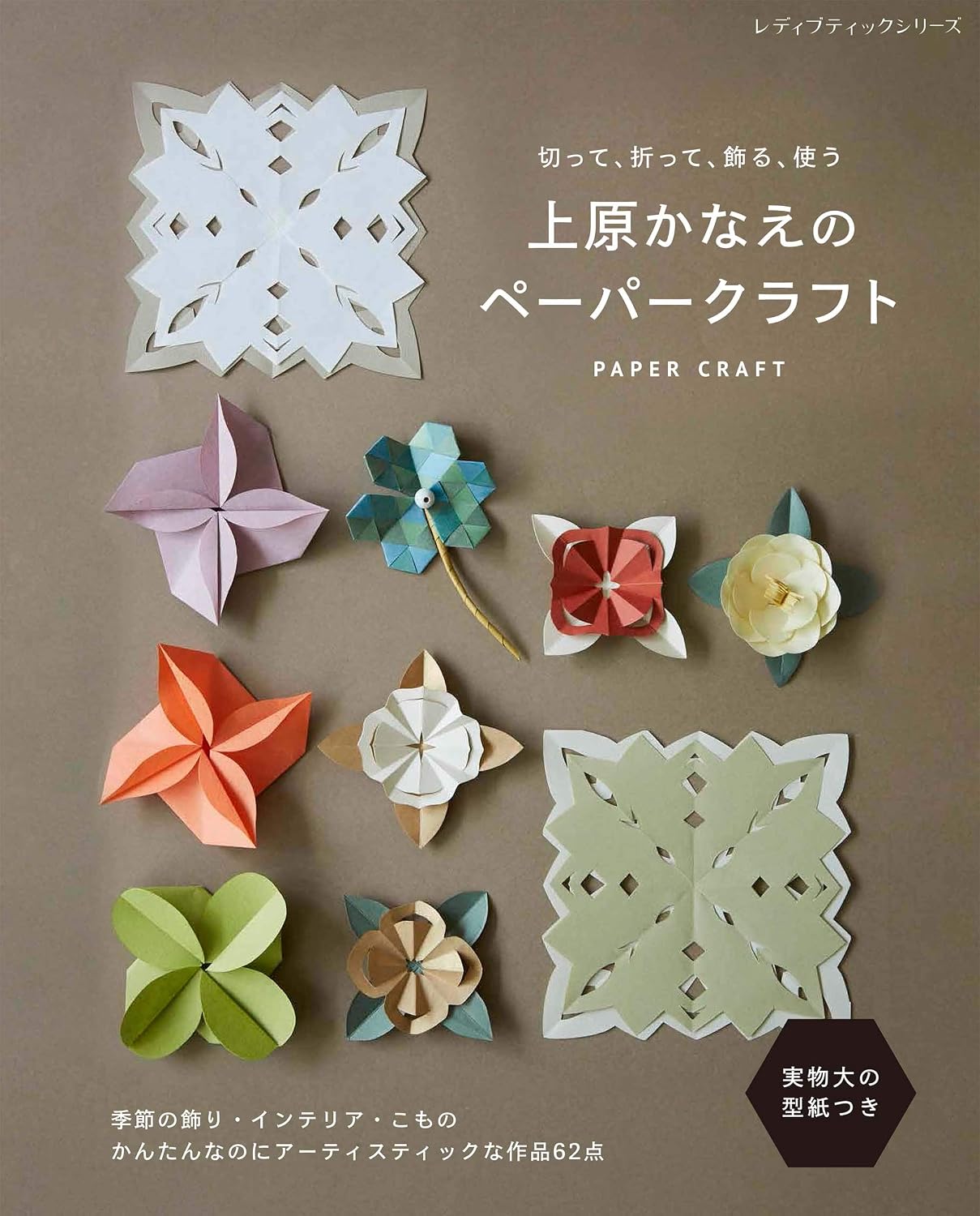 PREORDER Paper Crafts by Kanae Uehara: Includes Full-Scale Patterns