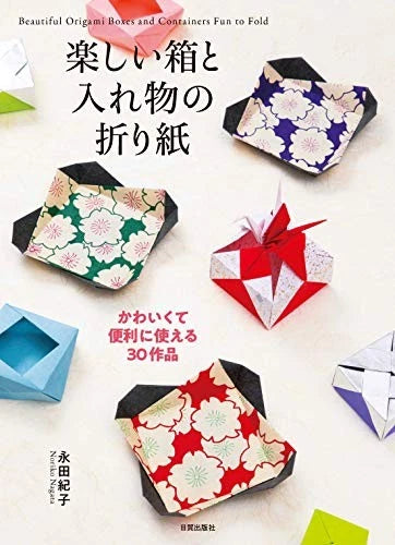 PREORDER Fun Origami Boxes and Containers: 30 Cute and Practical Projects