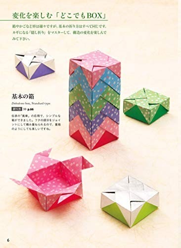 PREORDER Fun Origami Boxes and Containers: 30 Cute and Practical Projects