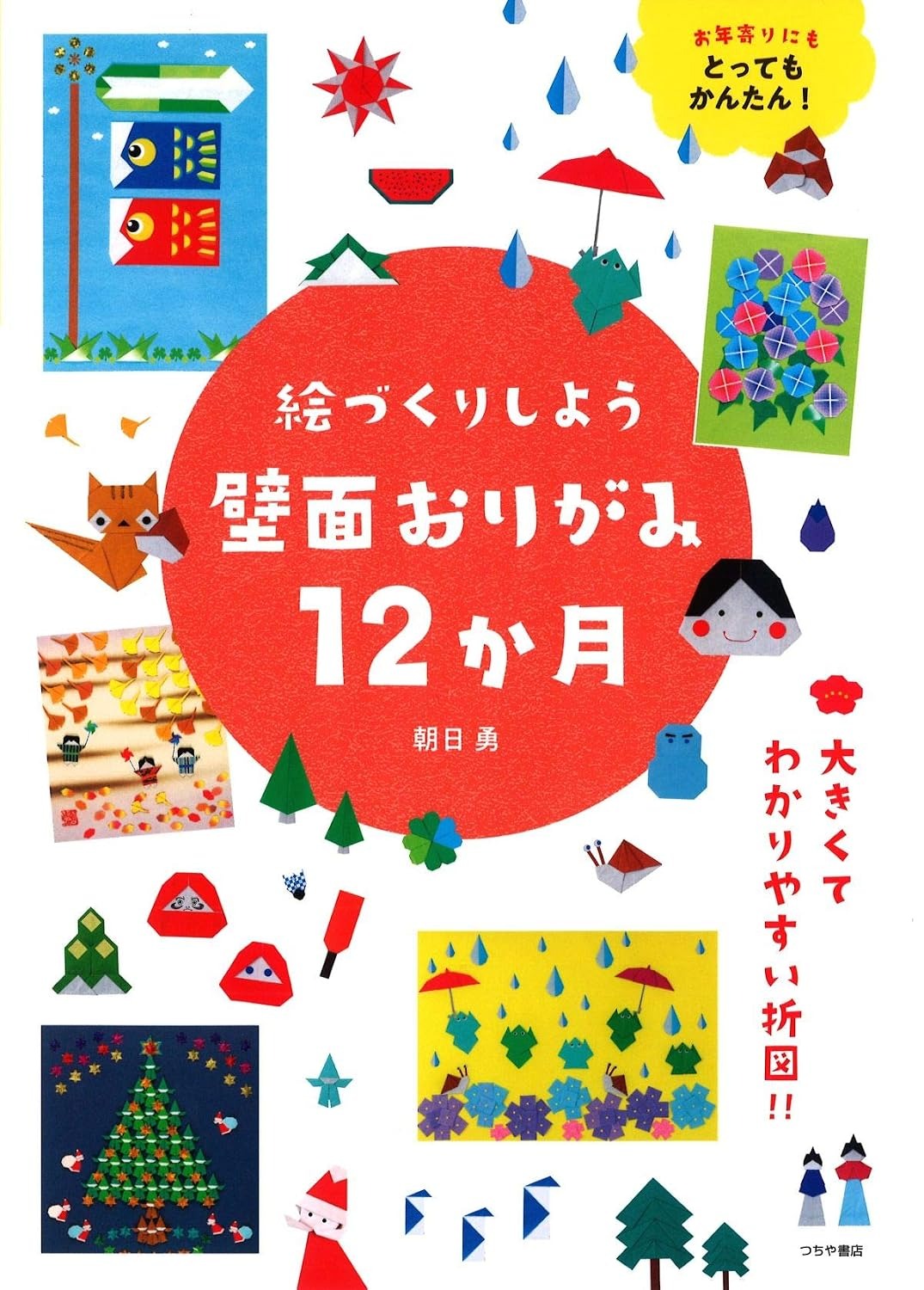 PREORDER Origami Wall Decorations for 12 Months: Super Easy Crafts for Seniors