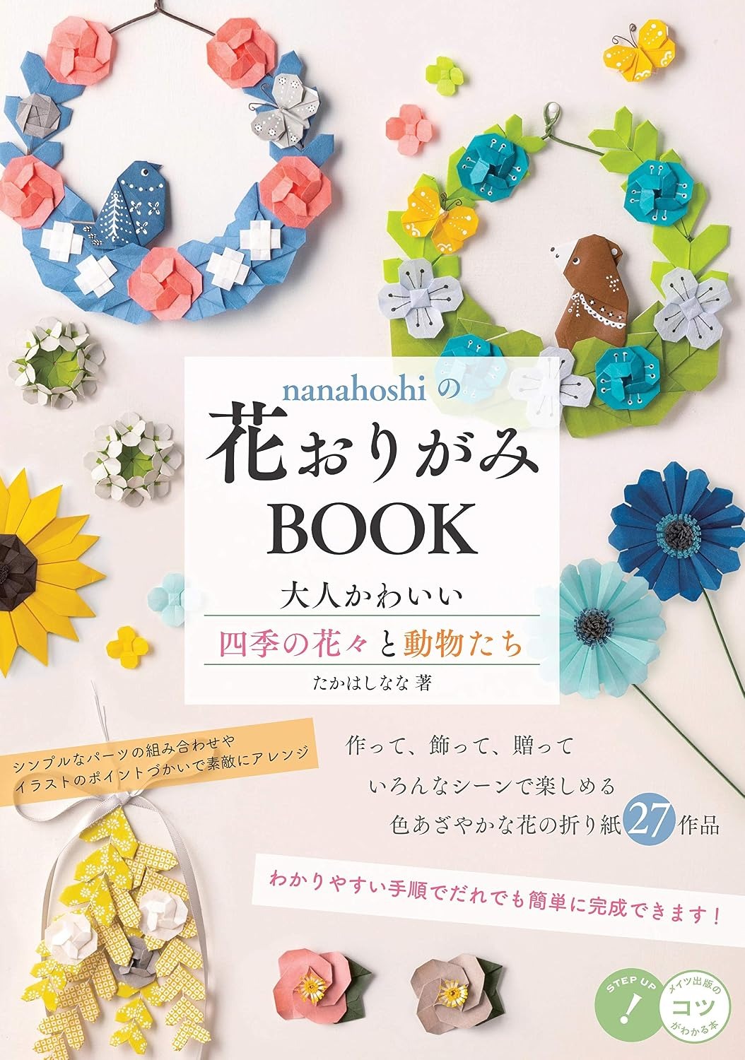PREORDER nanahoshi's Flower Origami: Adult-Cute Flowers and Animals for All Seasons