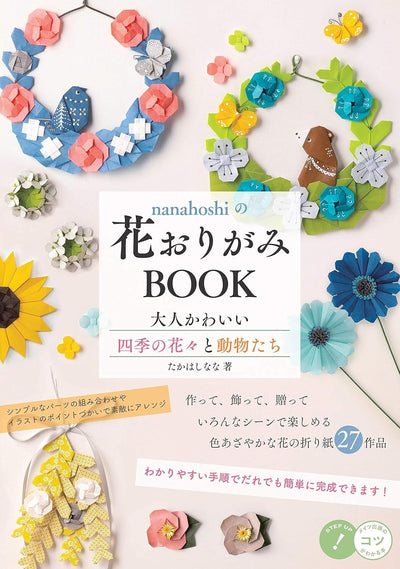 PREORDER nanahoshi's Flower Origami: Adult-Cute Flowers and Animals for All Seasons