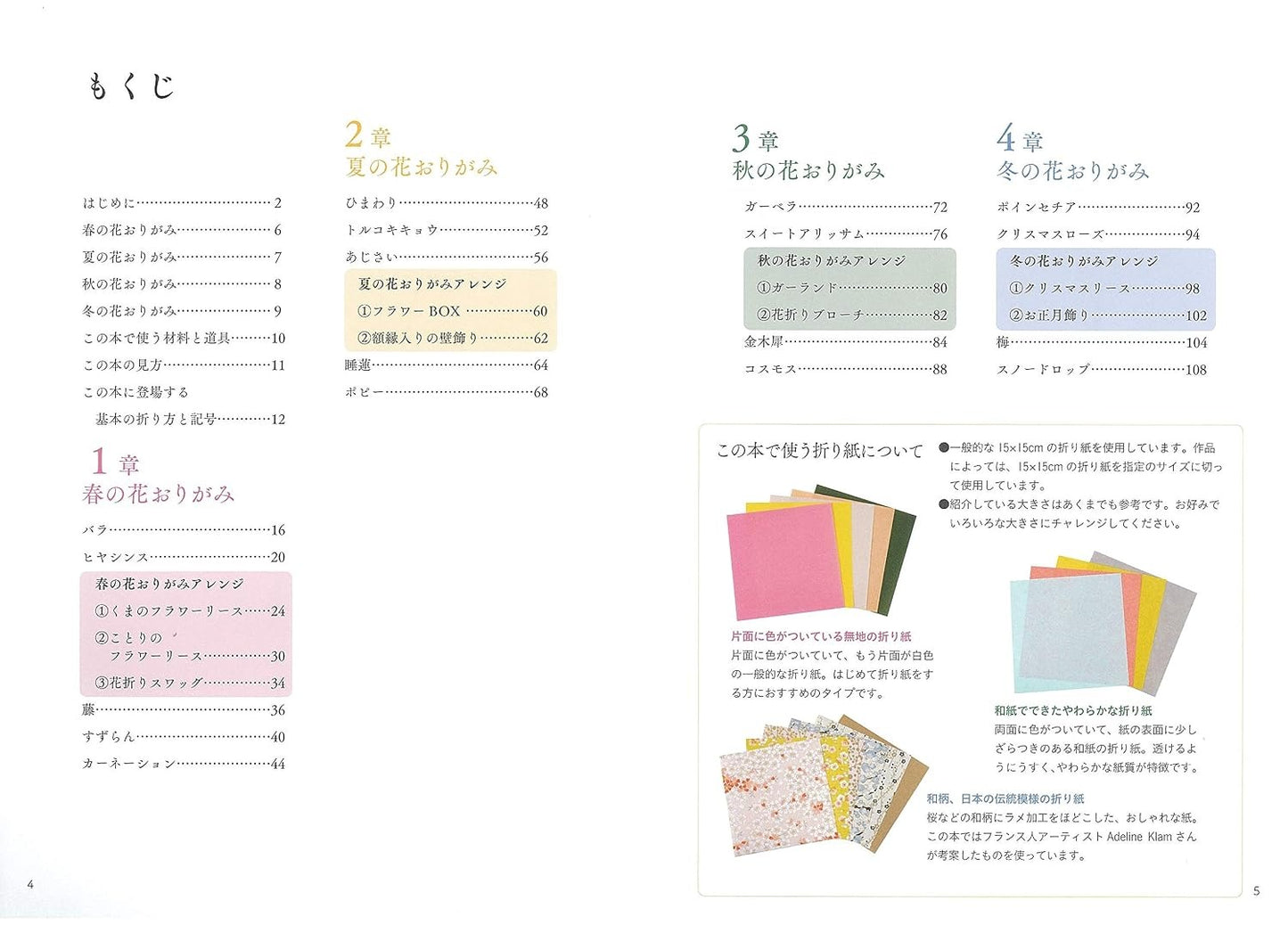 PREORDER nanahoshi's Flower Origami: Adult-Cute Flowers and Animals for All Seasons