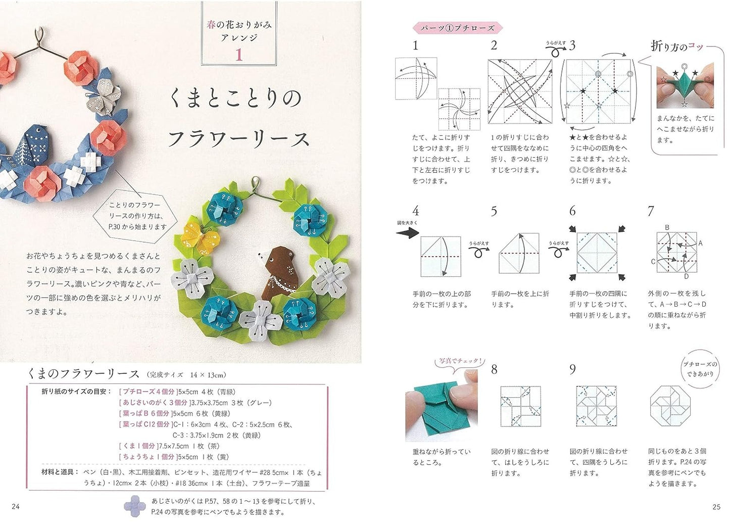 PREORDER nanahoshi's Flower Origami: Adult-Cute Flowers and Animals for All Seasons
