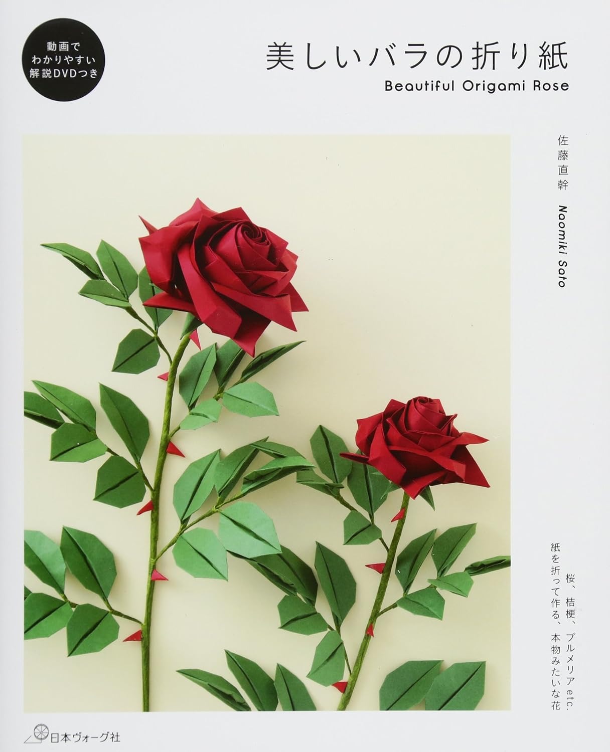 PREORDER Beautiful Origami Roses