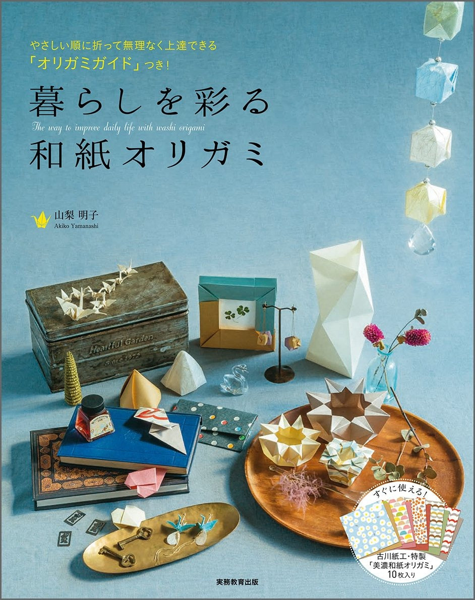PREORDER Washi Origami for Everyday Living: Learn Step by Step with an Origami Guide