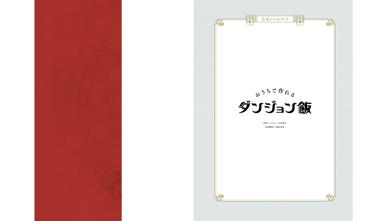 PREORDER Delicious in Dungeon Official Recipe Book: Cook Delicious in Dungeon at Home