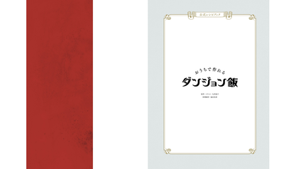 PREORDER Delicious in Dungeon Official Recipe Book: Cook Delicious in Dungeon at Home