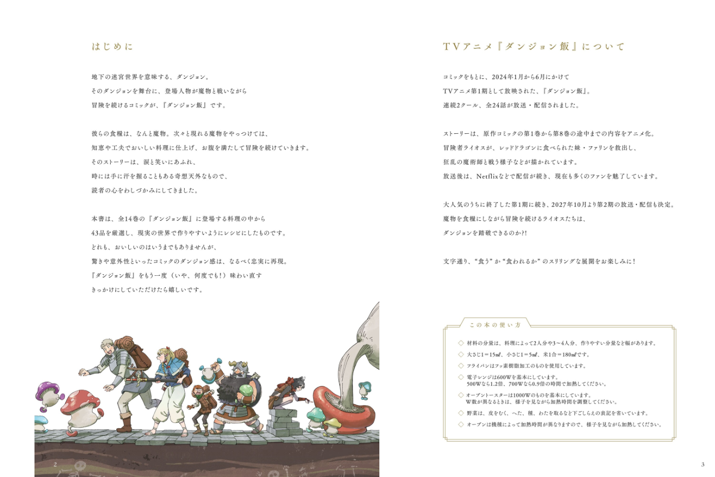 PREORDER Delicious in Dungeon Official Recipe Book: Cook Delicious in Dungeon at Home