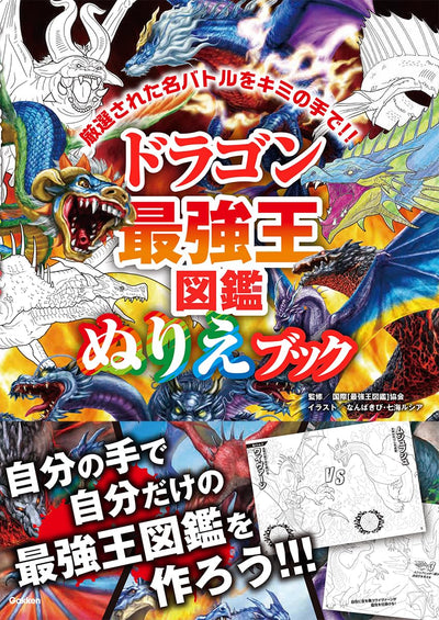 PREORDER Dragon Saikyo-O Zukan Coloring Book