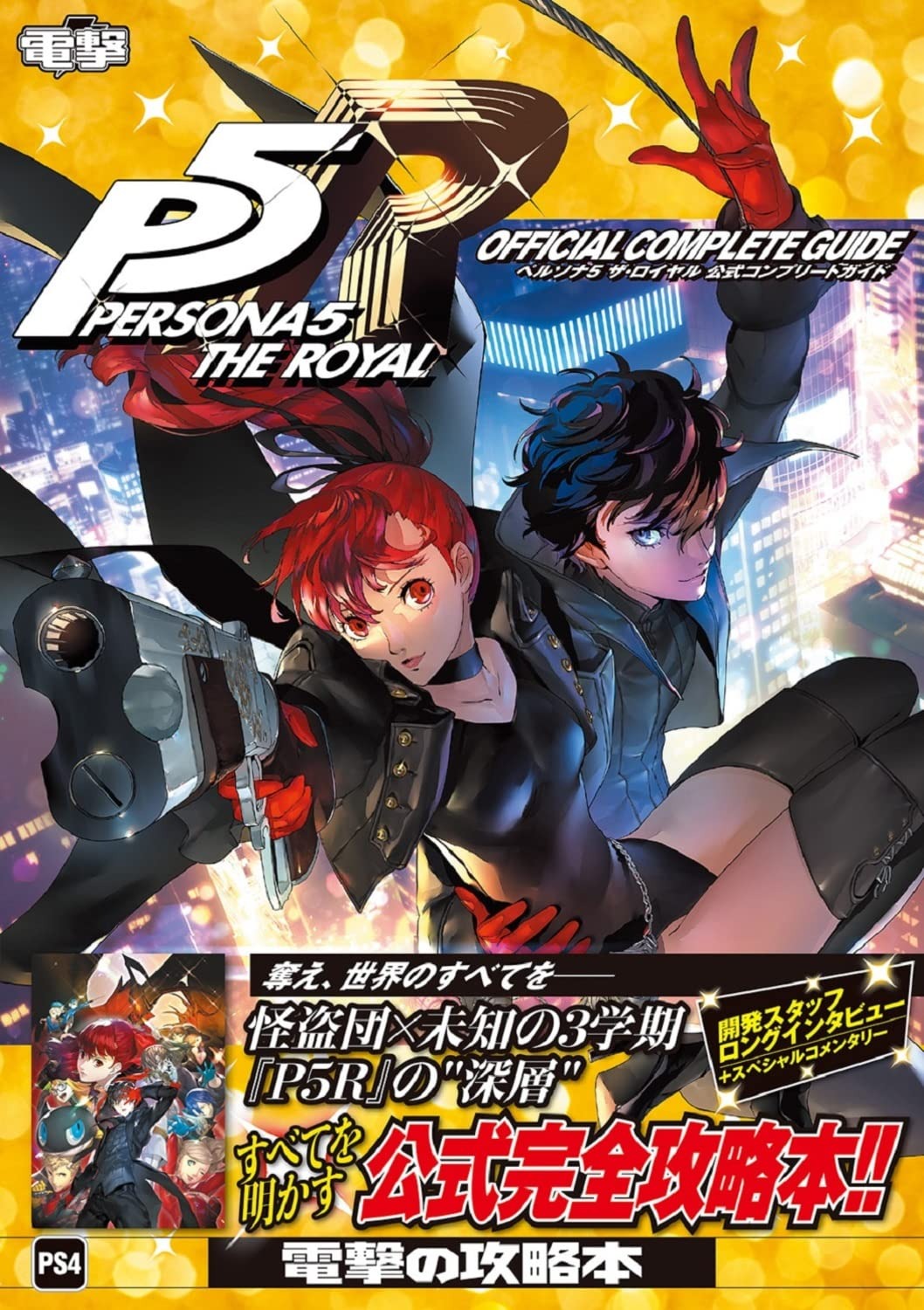 PREORDER Persona 5 Royal Official Complete Guide