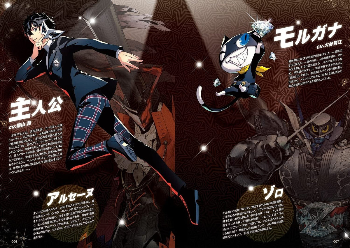 PREORDER Persona 5 Royal Official Complete Guide