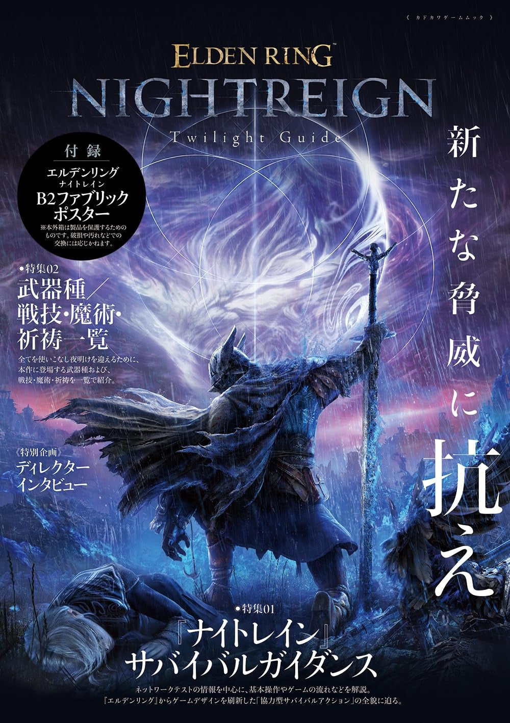 PREORDER ELDEN RING NIGHTREIGN Twilight Guide