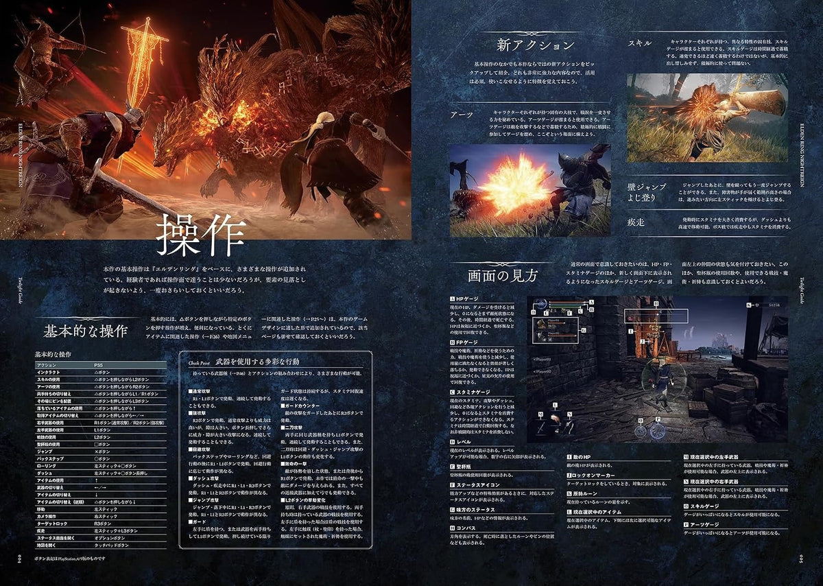 PREORDER ELDEN RING NIGHTREIGN Twilight Guide