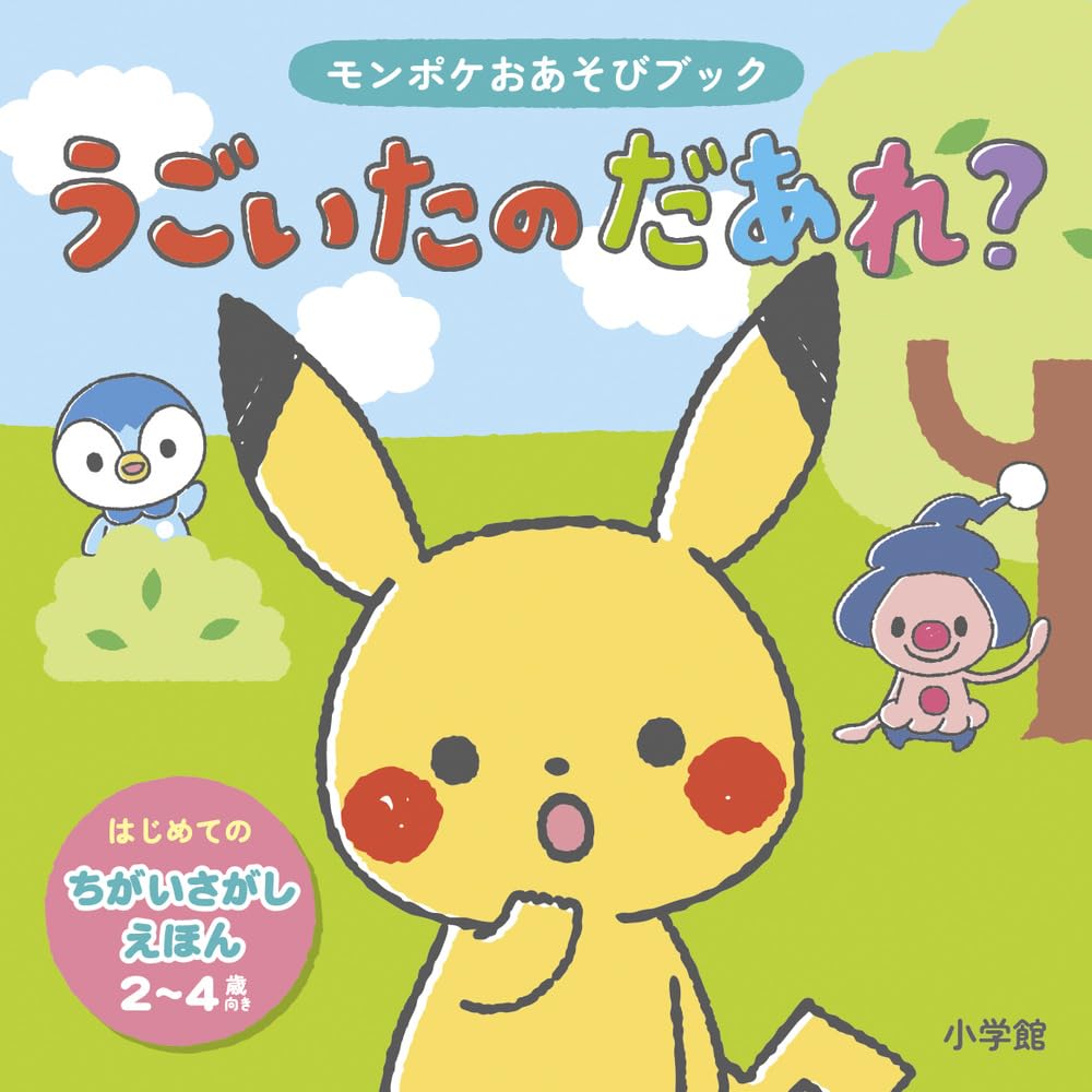 PREORDER Monpoké Activity Book – Who Moved?