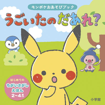PREORDER Monpoké Activity Book – Who Moved?