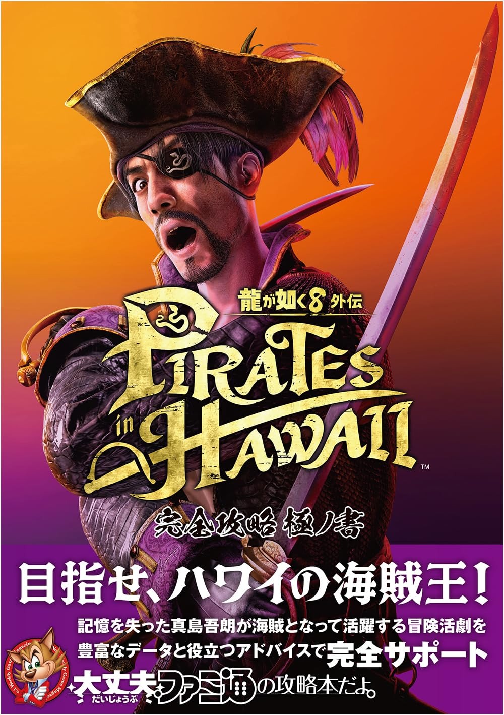 PREORDER Like a Dragon: Pirate Yakuza in Hawaii – Complete Strategy Guide