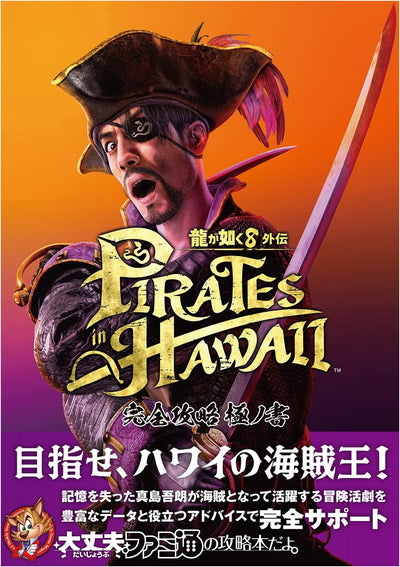 PREORDER Like a Dragon: Pirate Yakuza in Hawaii – Complete Strategy Guide
