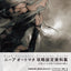 PREORDER NieR Strategy Guide & Setting Materials – 243rd Descent Operation Command File