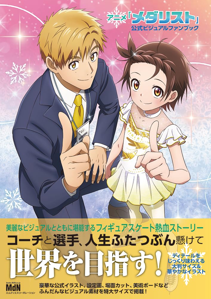PREORDER Medalist Official Visual Fan Book