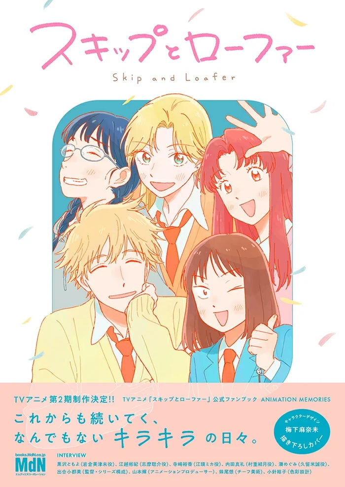 PREORDER Skip and Loafer Official Fan Book: ANIMATION MEMORIES