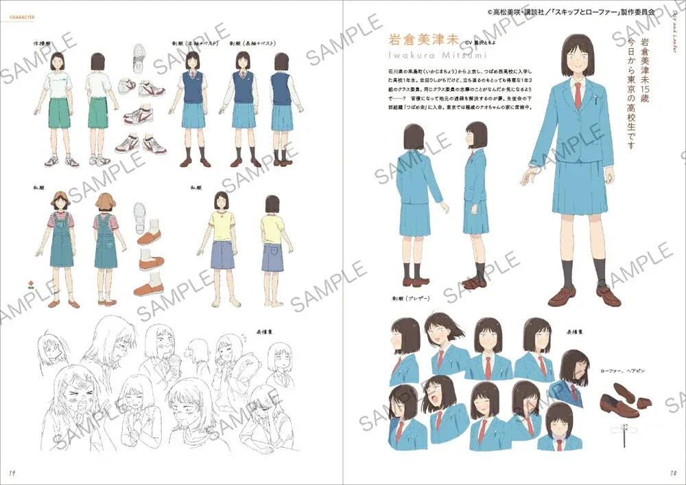 PREORDER Skip and Loafer Official Fan Book: ANIMATION MEMORIES