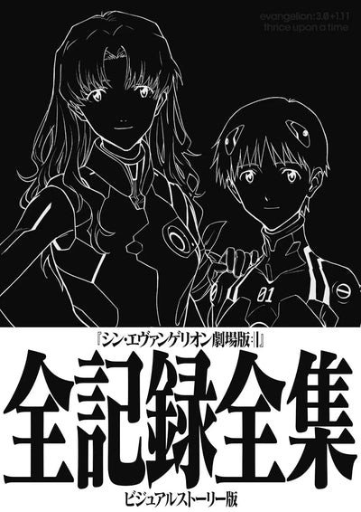 PREORDER EVANGELION: 3.0+1.0 THRICE UPON A TIME Complete Records Collection – Visual Story Edition