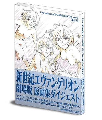 PREORDER Neon Genesis Evangelion: Theatrical Edition Key Animation Collection Digest