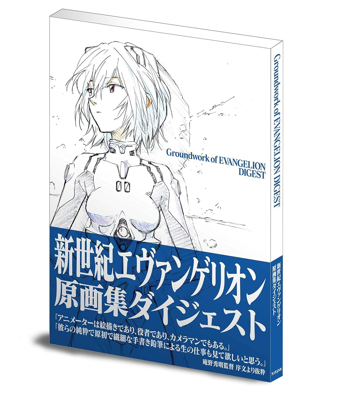 Neon Genesis Evangelion Key Animation Collection – Digest Edition