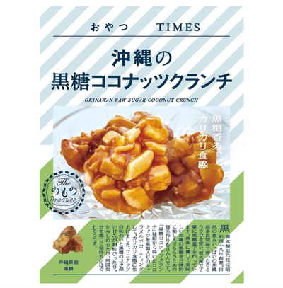 Oyatsu TIMES Okinawa Brown Sugar Coconut Crunch