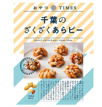 Oyatsu TIMES Chiba Crunchy Ara-Peanuts