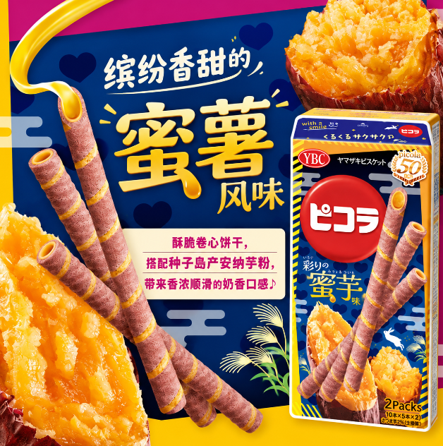 YBC Picola Mitsuimo Sweet Potato