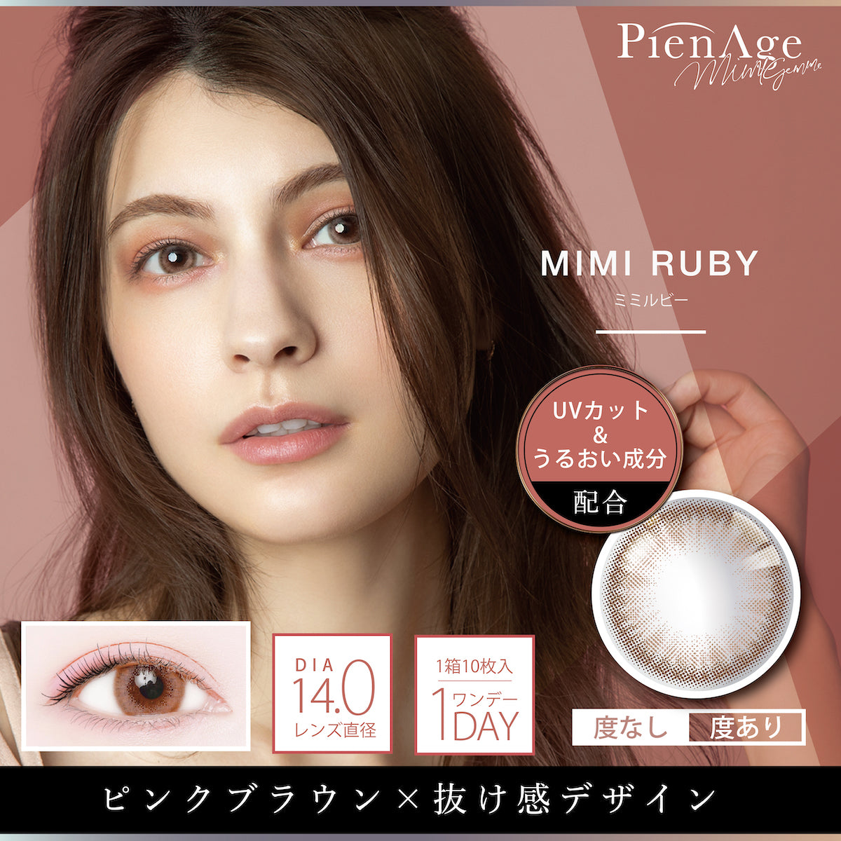 Pien Age Mimi Gem Daily Disposable 14.0 mm Diameter Color Contact Lenses 10 pcs