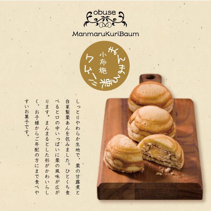 Fumido Obuse Manmaru Kuribaum Chestnut Baumkuchen Cake