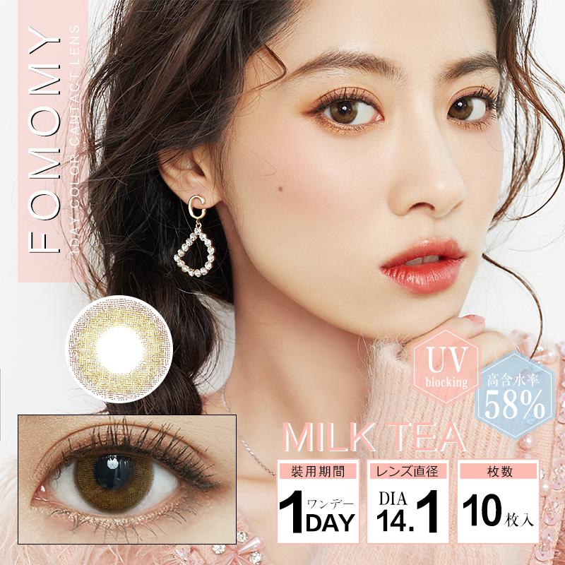 FOMOMY Daily Disposable 14.1 mm Diameter Milk Tea Color Contact Lenses 10 pcs