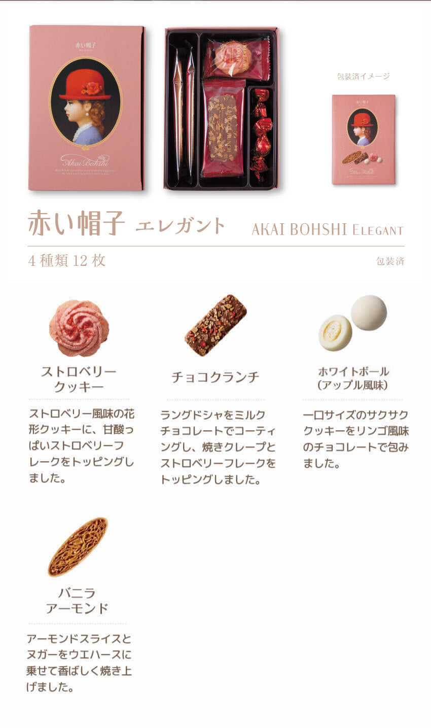 Akai Bohshi Cookies