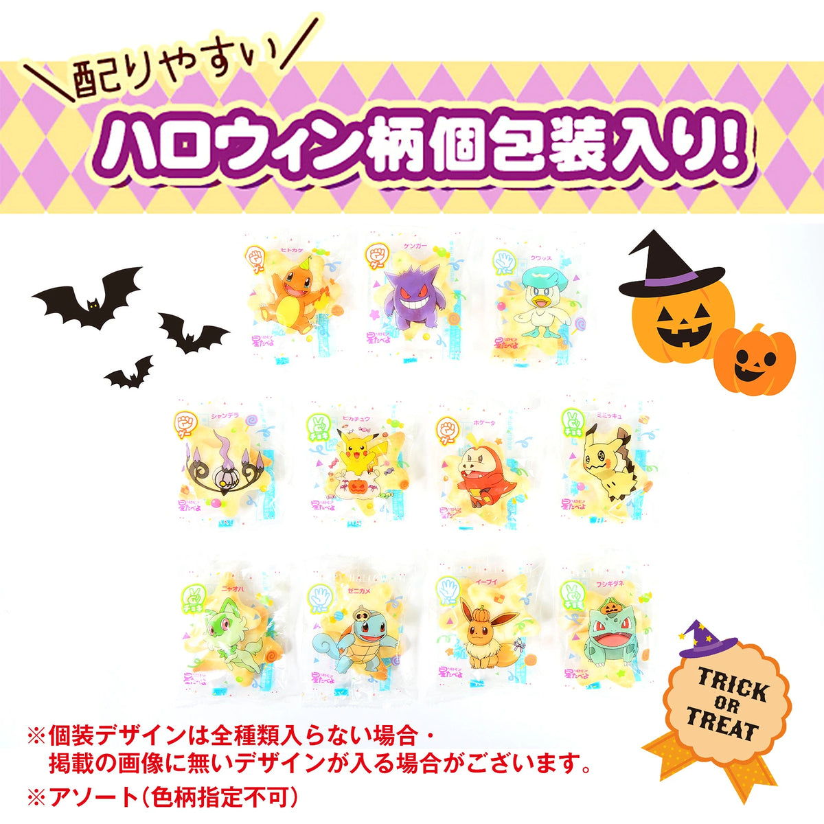 Kuriyama Beika Hoshi Tabeyo Pokémon Salt Flavor Halloween Edition