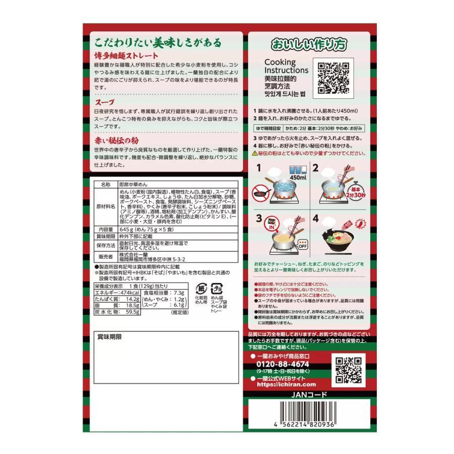 Ichiran Hakata Tonkotsu Ramen 5 Servings – Original with Secret Red Spice Powder / Kamadare Tonkotsu