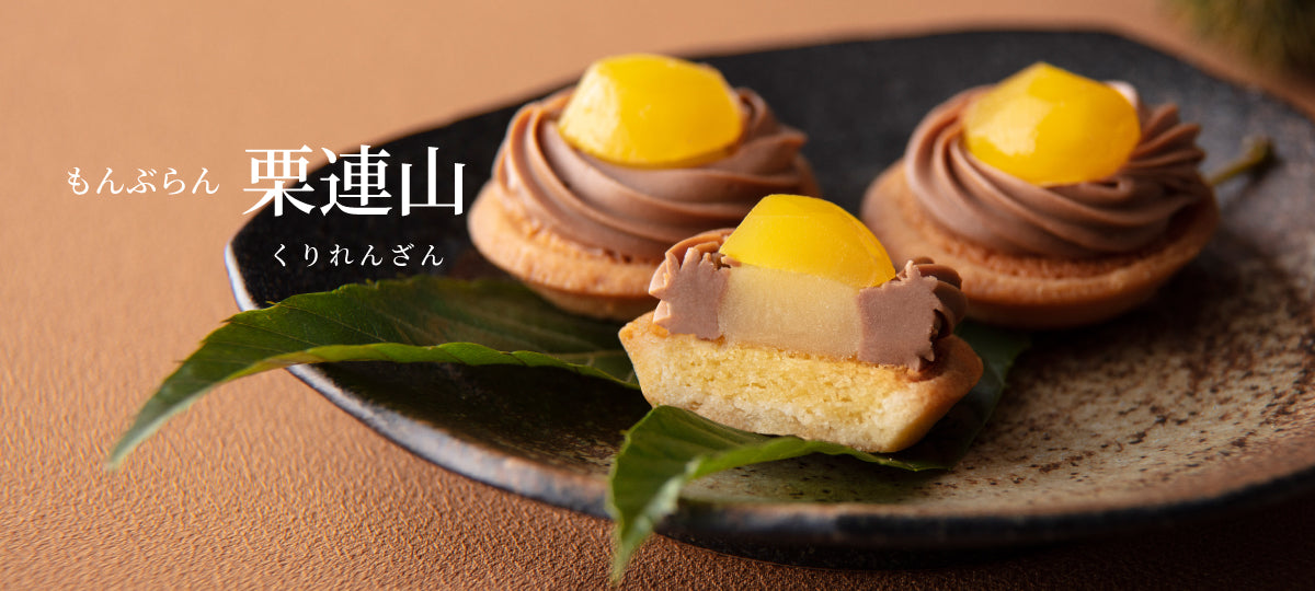 Seikanin Mont Blanc Kurirenzan Chestnut Tarts