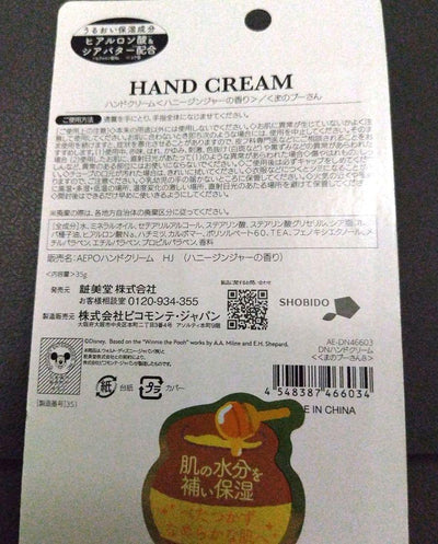 Disney Winnie the Pooh Hand Cream (Honey Ginger Scent)