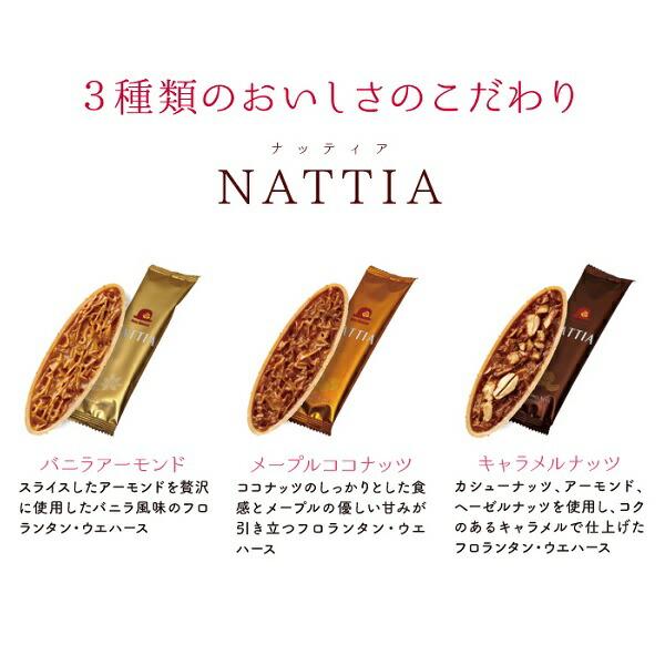 Akai Bohshi NATTIA Florentine Wafer Assortment