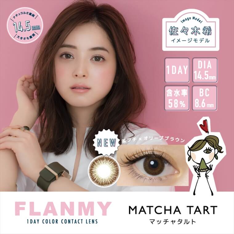 FLANMY Matcha Tart Daily Disposable Color Contact Lenses